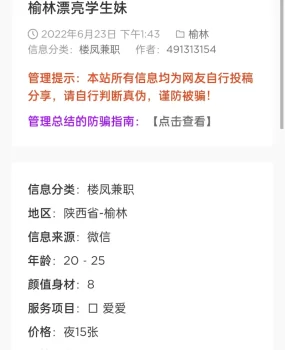 曝光骗子,榆林漂亮学生妹