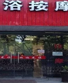 按摩 养生