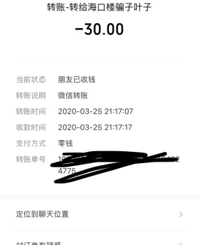 海口叫叶子的是骗子,来的不是本人。