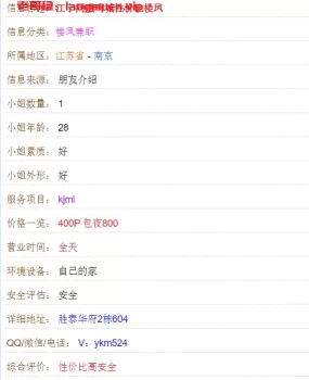 江宁同曦鸣城这个楼凤微信不存在