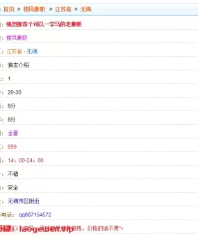 强烈推荐个可以一字马的老兼职QQ号无效